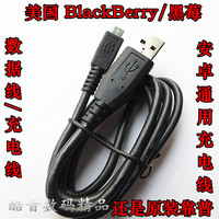 美国BlackBerry/黑莓原装数据线 安卓手机充电线快速充电线正品线