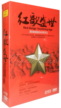 正版新品热卖红歌DVD 红歌盛世 共产党来 卡拉OK 6DVD现货