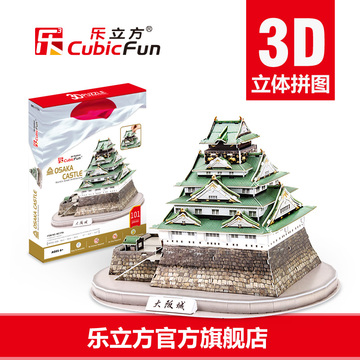 乐立方3D立体拼图创意手工玩具 日本大阪城城堡拼装模型儿童礼物
