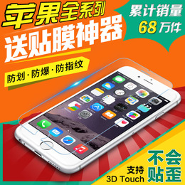 苹果iPhone6/6S/6PLUS手机钢化玻璃膜4S/5/5S/5C高清屏幕保护贴膜