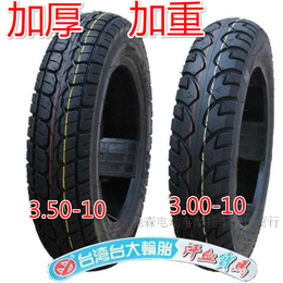 台湾台大电动车3.00-10真空胎3.50-10轮胎摩托车300-10/350-10