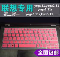 联想笔记本键盘膜 Flex3-1120 电脑保护贴膜11.6寸防尘垫防水罩