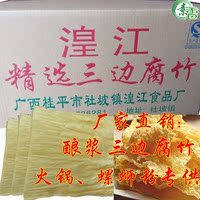 精选酿浆三边腐竹厂价直销豆油皮腐皮火锅螺蛳粉配菜广西桂平特产