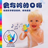 美国Sassy小鸟口哨玩具 装水可吹出小鸟声音儿童吹奏乐器 洗澡用