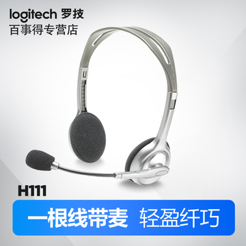 Logitech/罗技 H111耳机带麦克风 头戴式音乐语音耳麦 单孔带麦