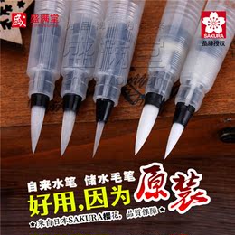 Sakura樱花/Touchnem大容量自来水笔储水毛笔书法毛笔彩铅水彩笔