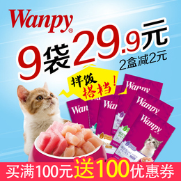 顽皮鲜封包猫零食宠物猫咪妙鲜封包80g*9幼猫湿粮wanpy猫罐头包邮