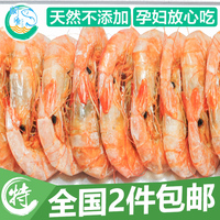 东海特产干货大虾干即食海鲜零食烤对虾干纯天然孕妇小孩补钙干虾