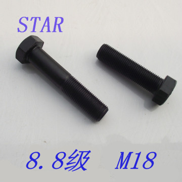国标 8.8级高强度外六角螺丝 高强度外六角螺栓 碳钢 发黑 M18
