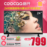 coocaa/酷开 k24 创维24吋智能网络LED平板液晶小电视内置WIFI