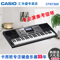 Casio/卡西欧CTK7300乐器61键教学考级专用多功能成人电子琴
