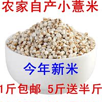 陕北特产 农家优质小薏米仁 特级苡米有机薏仁米新货 满包邮250g