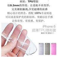苹果6手机iphone 6 Plus保护0.3MM超薄透明水晶壳TPU软胶套4S 5S