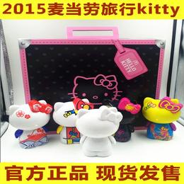 麦当劳hello kitty2015彩绘diy凯蒂猫世界旅行箱全套装玩具人偶