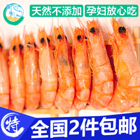 东海特产干货大虾干即食海鲜零食对虾干烤虾干纯天然特产干虾补钙