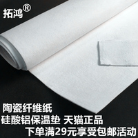 硅酸铝陶瓷纤维纸 耐热保温材料 耐高温防火纸无石棉材料隔热垫片
