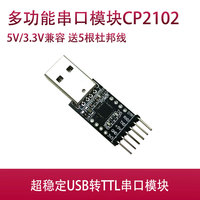 CP2102模块 USB TO TTL USB转串口模块UART