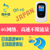日本随身wifi租赁 4G无线上网卡无限流量egg蛋 移动wifi申通包邮