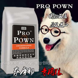 包邮正品Pro Pown美国原装20kg幼犬成犬萨摩耶专用牛肉味狗粮特价