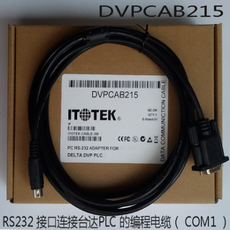RS232 接口连接台达PLC 的编程电缆 COM1 纯铜电缆线DVPCAB215