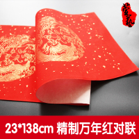 安徽万年红宣纸对联 五/七言春联带横批空白红纸厂家批发23x138cm