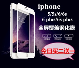 苹果6SiphonePlus6钢化膜苹果6S玻璃膜4.7寸全屏全覆盖手机保护膜