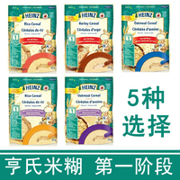 加拿大代购 亨氏Heinz营养米粉/米糊 一段/1段 4个月以上