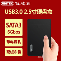 优越者usb3.0移动硬盘盒2.5寸串口SATA3硬盘盒电源孔SSD固态硬盘