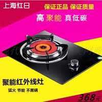 上海红日红外线灶嵌入式燃气单灶/聚能灶 煤气炉灶 新款特价包邮