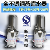 不锈钢电热蒸馏水器蒸馏水机蒸馏水发生器装置自动5L10L20L蒸馏水