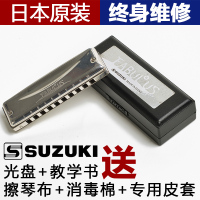 SUZUKI 铃木F-20E 平均律 铃木顶级10孔口琴 送教学 琴布包 包邮
