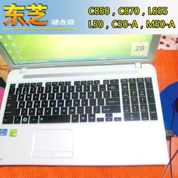 东芝15.6寸笔记本键盘膜Satellite C50-A C50 电脑保护贴膜防尘垫