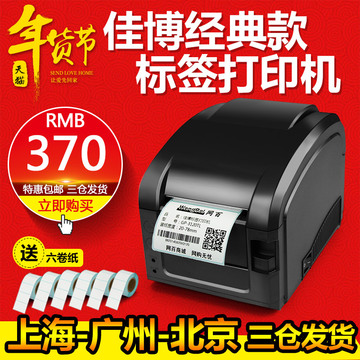 佳博GP3120TL条码吊牌不干胶二维码贴纸超市价格标签打印机打码机