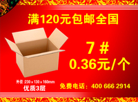 7号纸箱3层邮政快递包装通用批发瓦楞纸盒优质包邮性价比高