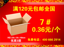 7号纸箱3层邮政快递包装通用批发瓦楞纸盒优质包邮性价比高