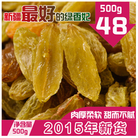 新疆特产葡萄干 吐鲁番绿香妃葡萄干 干果零食500g新品推荐