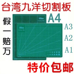 包邮 台湾九洋 A1 A2 A3 A4 切割垫板裁纸垫雕刻粘土垫桌板介刀板