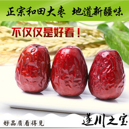 新疆特产红枣六星和田大枣子250g零食干果一等骏枣diy夹核桃仁吃