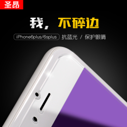 圣昂 苹果6plus钢化膜iphone6SPLUS抗蓝光高清手机保护玻璃贴5.5