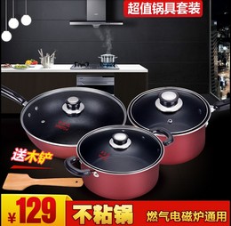 烹饪不粘锅具套装三件套 炒锅汤锅奶锅厨房组合 燃气电磁炉通用