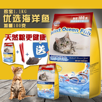 珍宝正品海洋鱼猫粮1.1kg优选天然海洋新鲜鱼肉味猫粮天然粮