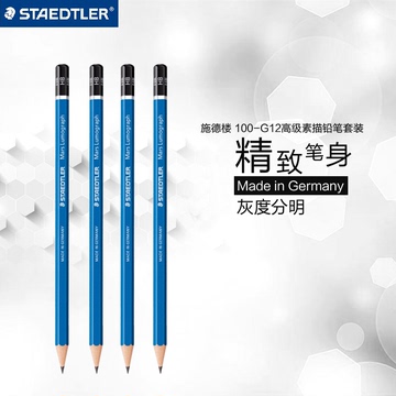 20支包邮 德国STAEDTLER施德楼   100 蓝杆绘图铅笔绘画素描铅笔