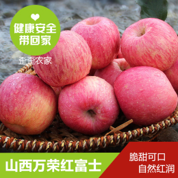 万荣红富士包邮脆甜非烟台洛川苹果农家特产新鲜水果 水果苹果
