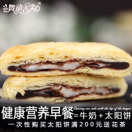 传统台湾风味红豆麻薯太阳饼中秋特产糕点酥饼 点心礼盒新鲜日期