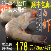 进口海鲜水产厄瓜多尔大白虾3040新鲜活冷冻野生南美对虾青虾2kg