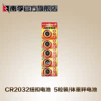 南孚纽扣电池 CR2032锂电池3V 5粒装 主板 机顶盒电子体重秤电池