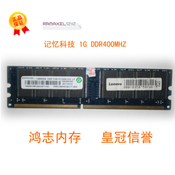 Ramaxel 联想记忆科技 DDR 400/333 1G PC3200台式机内存条