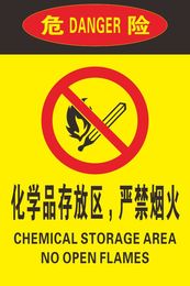危险化学品存放区严禁烟火禁止明火标识危险警告反恐验厂标志订做