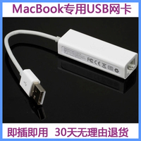 苹果电脑笔记本mac book pro air usb网卡 外接网线转接口 转换器