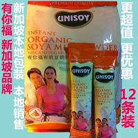 【新加坡本土包装】UniSOY高营养无糖有机豆奶粉 12小包便携装